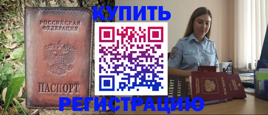 временная регистрация поиск в Грязях