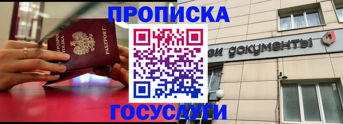 временная регистрация недорого в Грязях