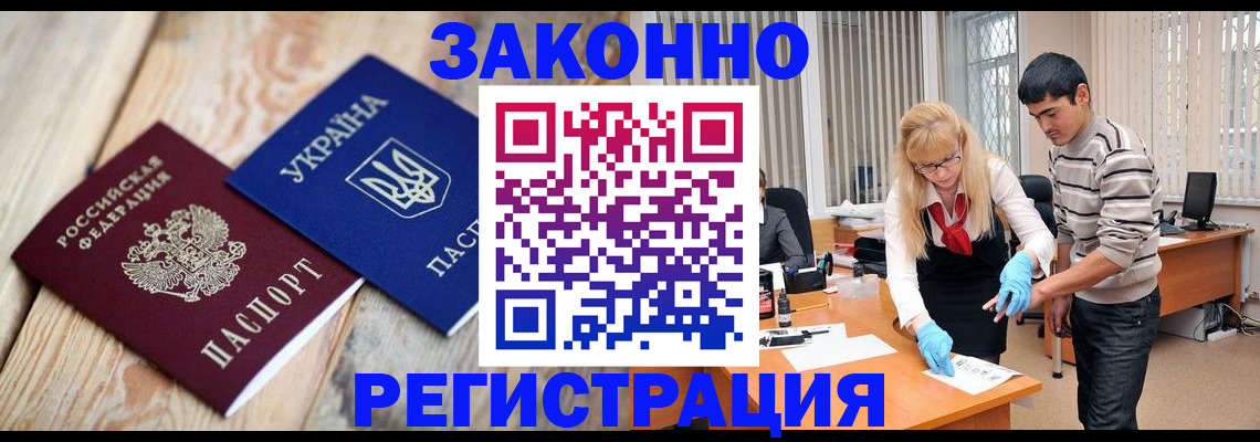 временная регистрация законно в Грязях