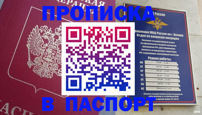 прописка для кредита в Грязях