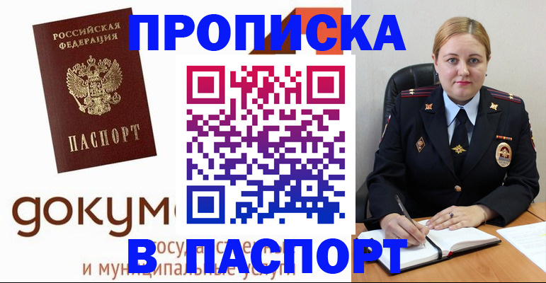 временная регистрация недорого в Грязях