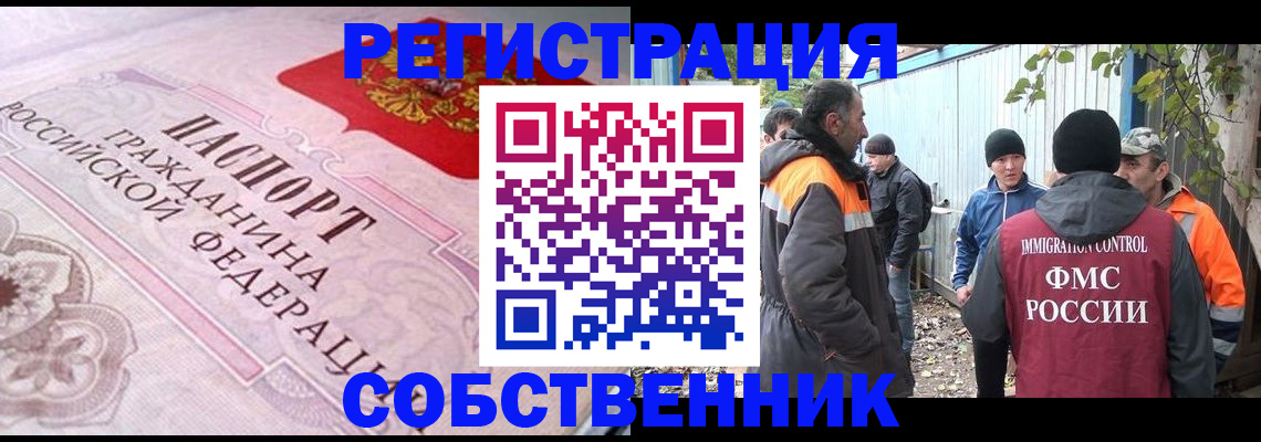 временная регистрация для школы в Грязях